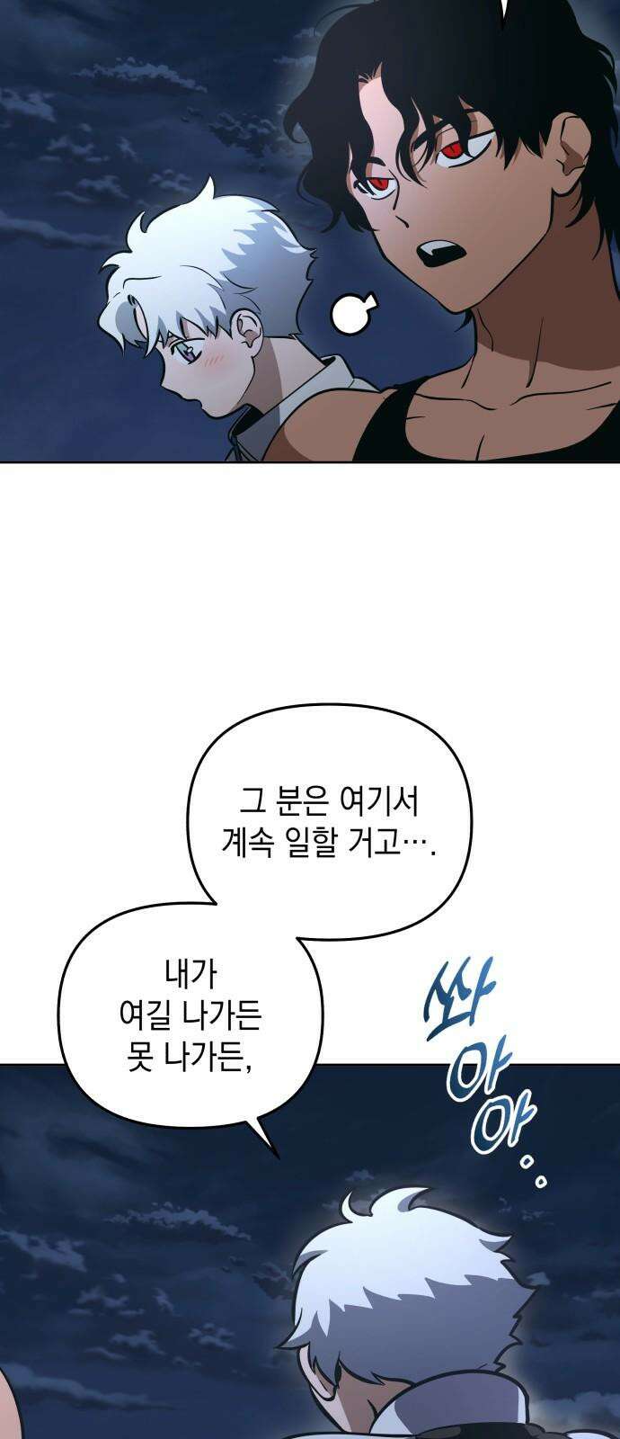 타이탄 27화 시강의 제안 34