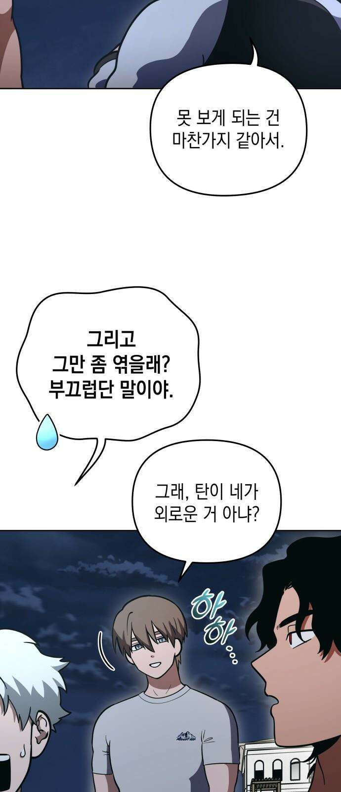 타이탄 27화 시강의 제안 35