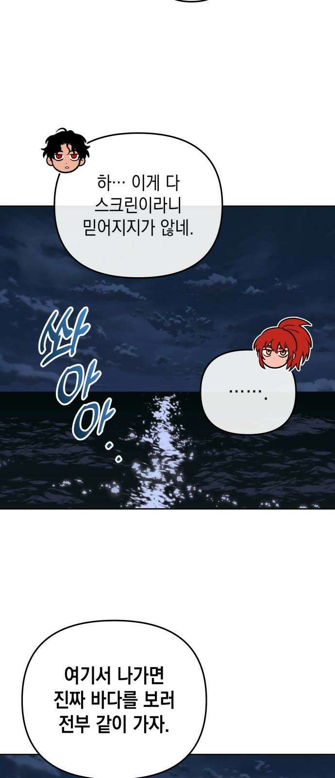 타이탄 27화 시강의 제안 37