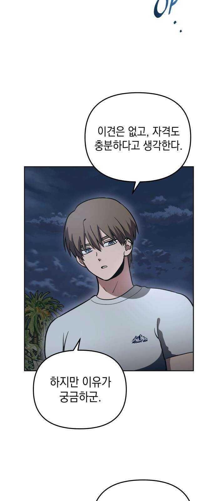 타이탄 27화 시강의 제안 40