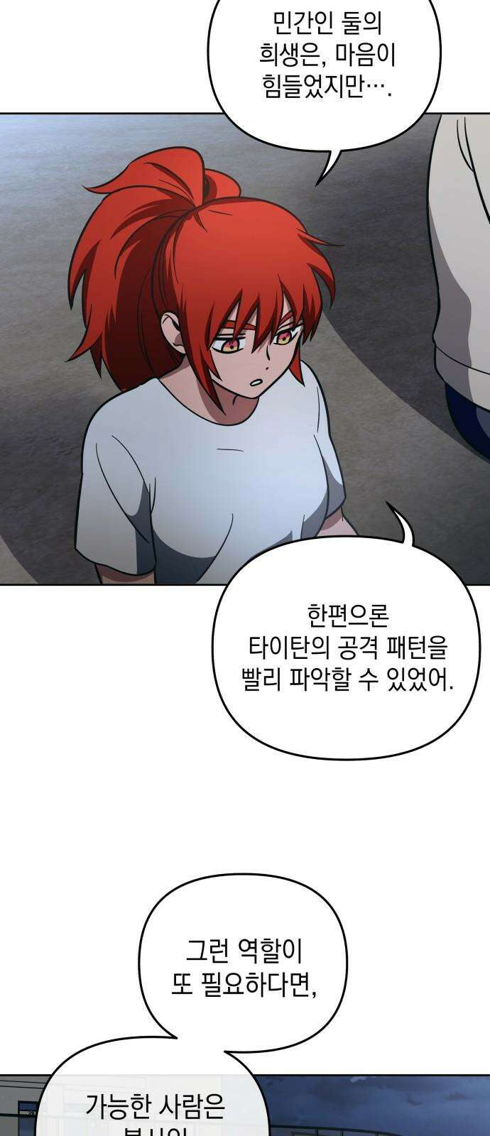 타이탄 27화 시강의 제안 41