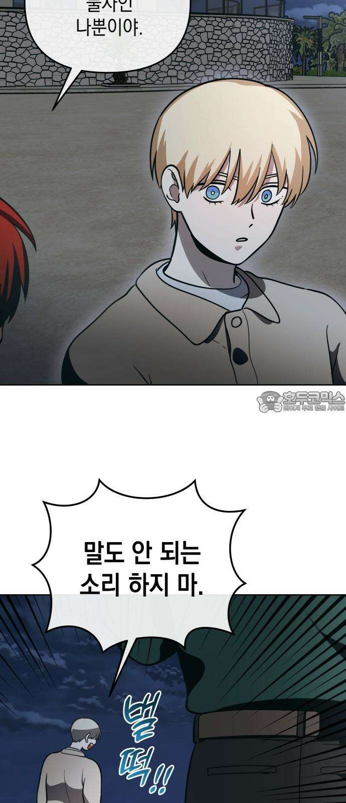 타이탄 27화 시강의 제안 42
