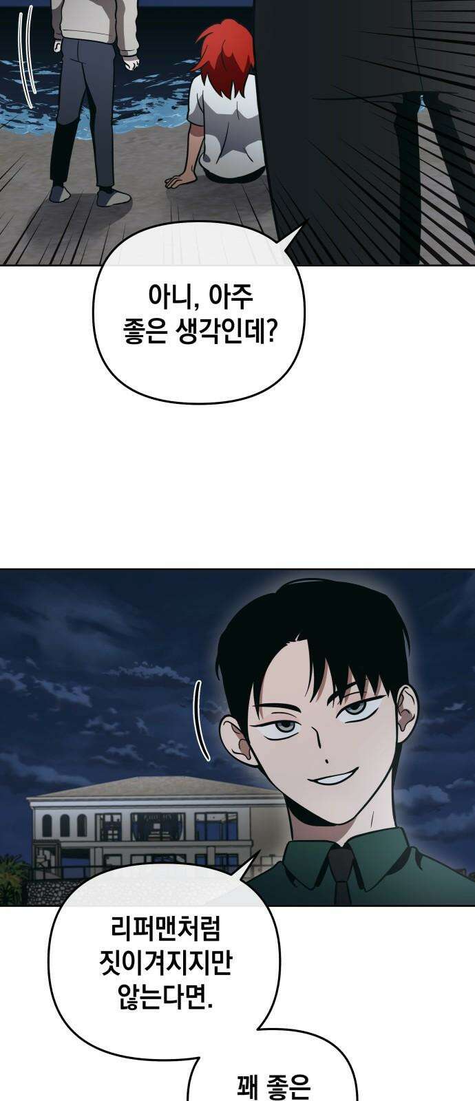 타이탄 27화 시강의 제안 43