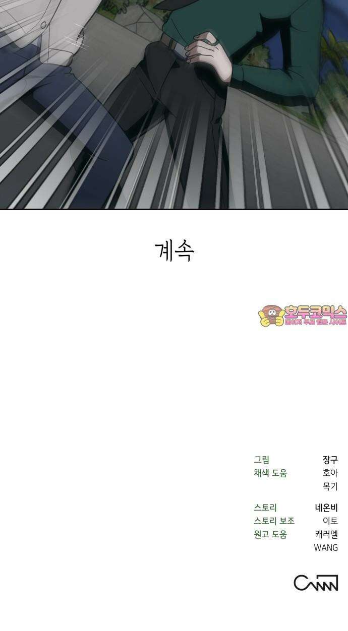 타이탄 27화 시강의 제안 45