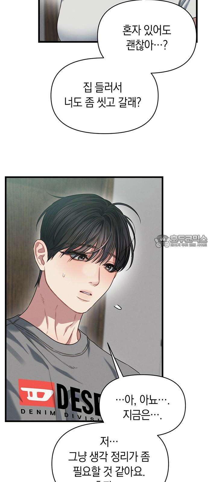 우아한 욕망 78화 3