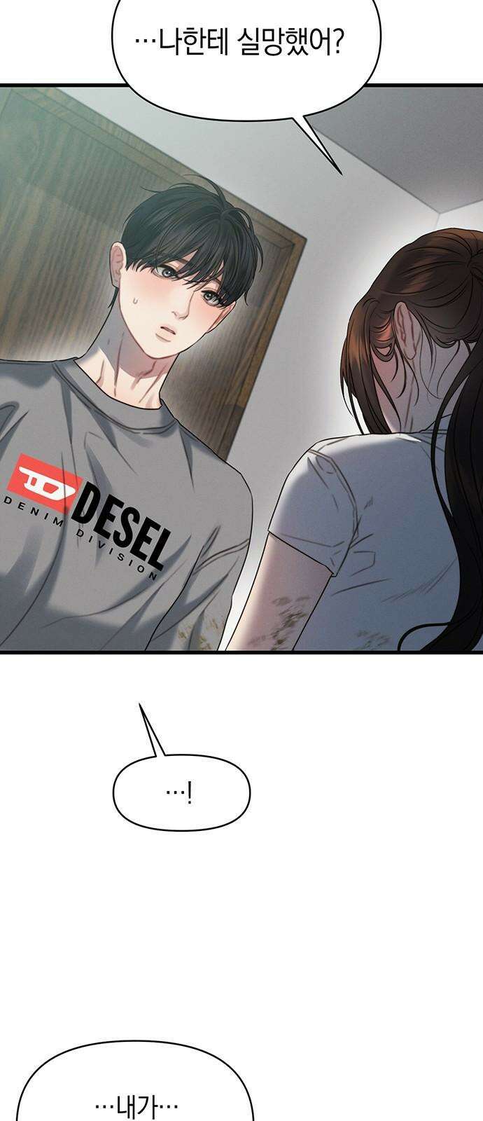 우아한 욕망 78화 5
