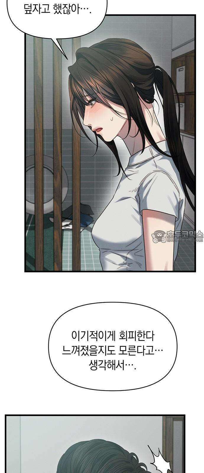 우아한 욕망 78화 6