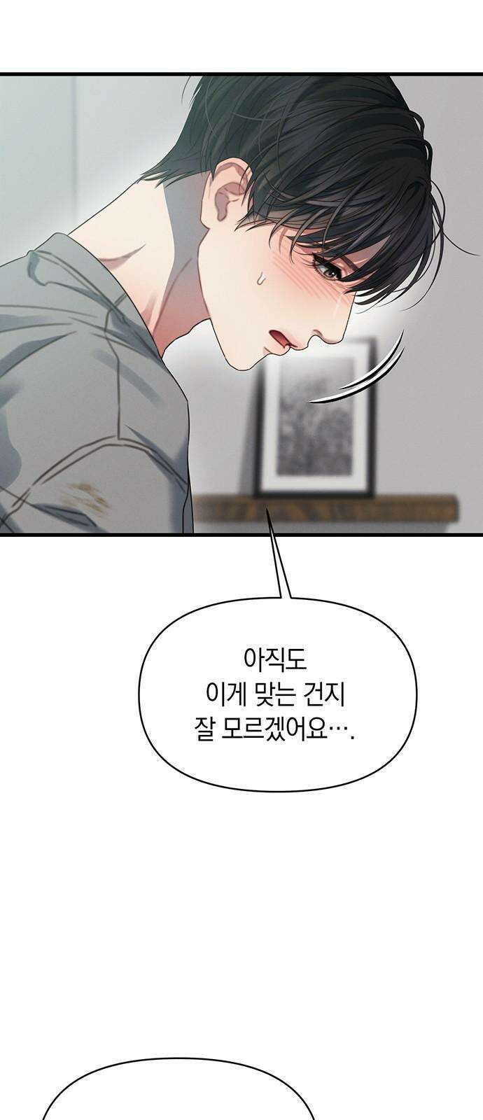 우아한 욕망 78화 8