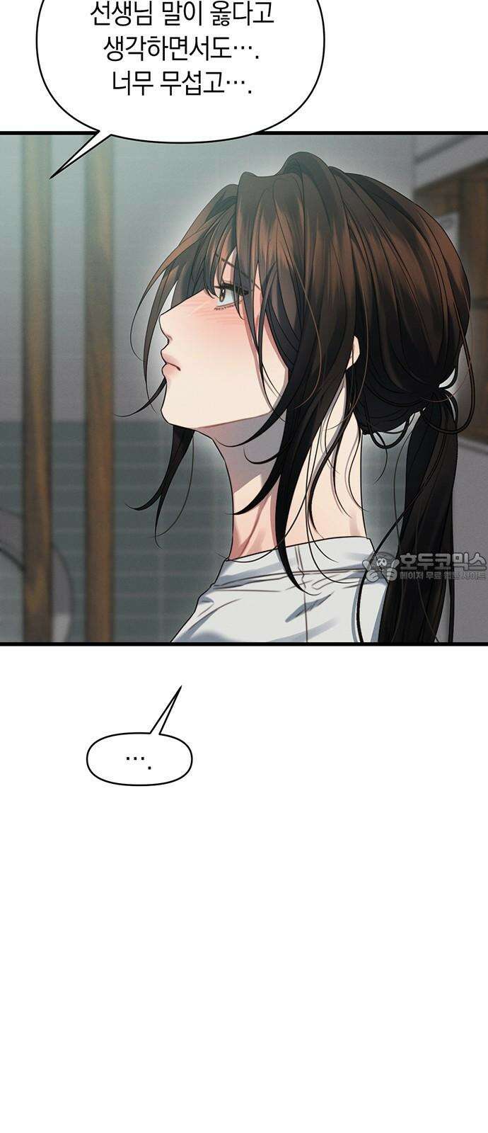 우아한 욕망 78화 9