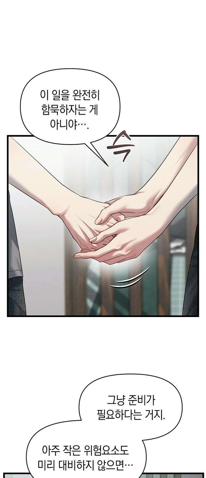 우아한 욕망 78화 10