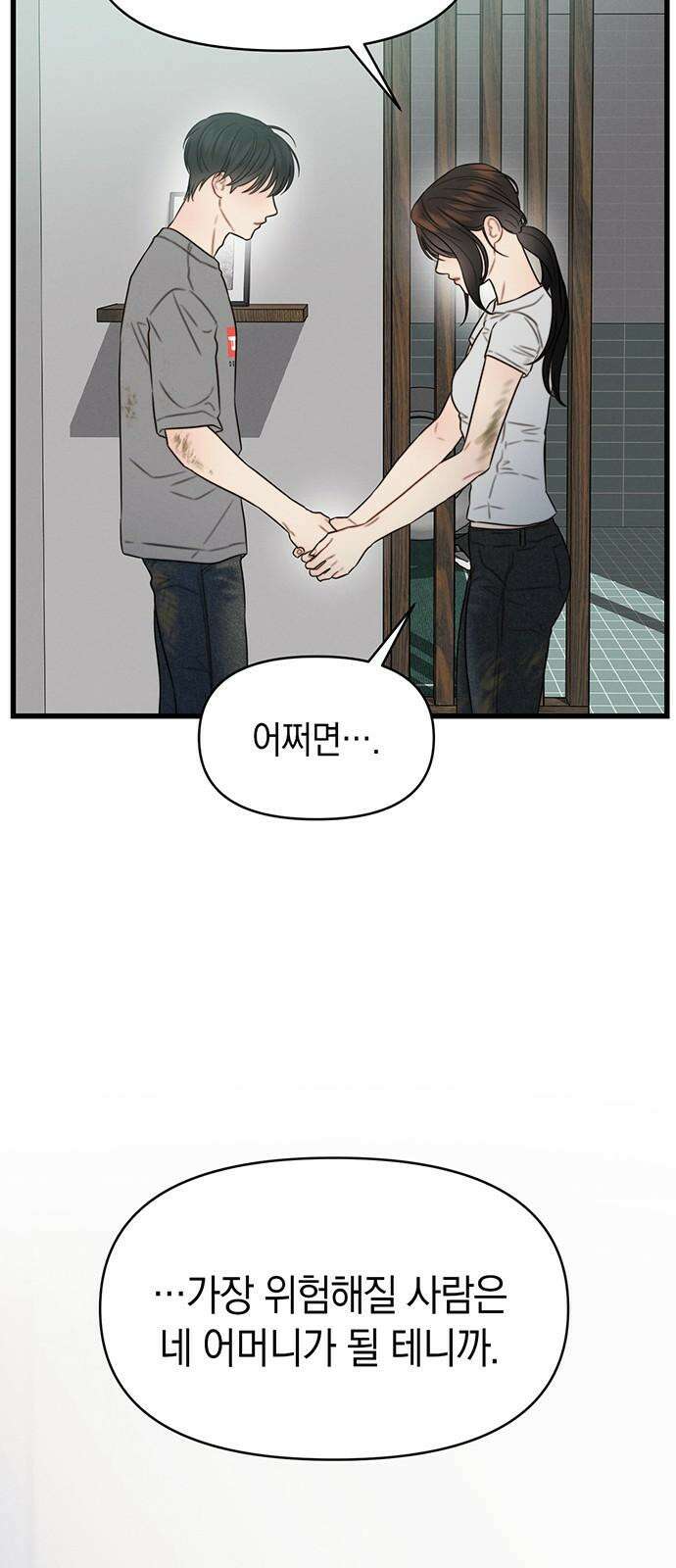 우아한 욕망 78화 11