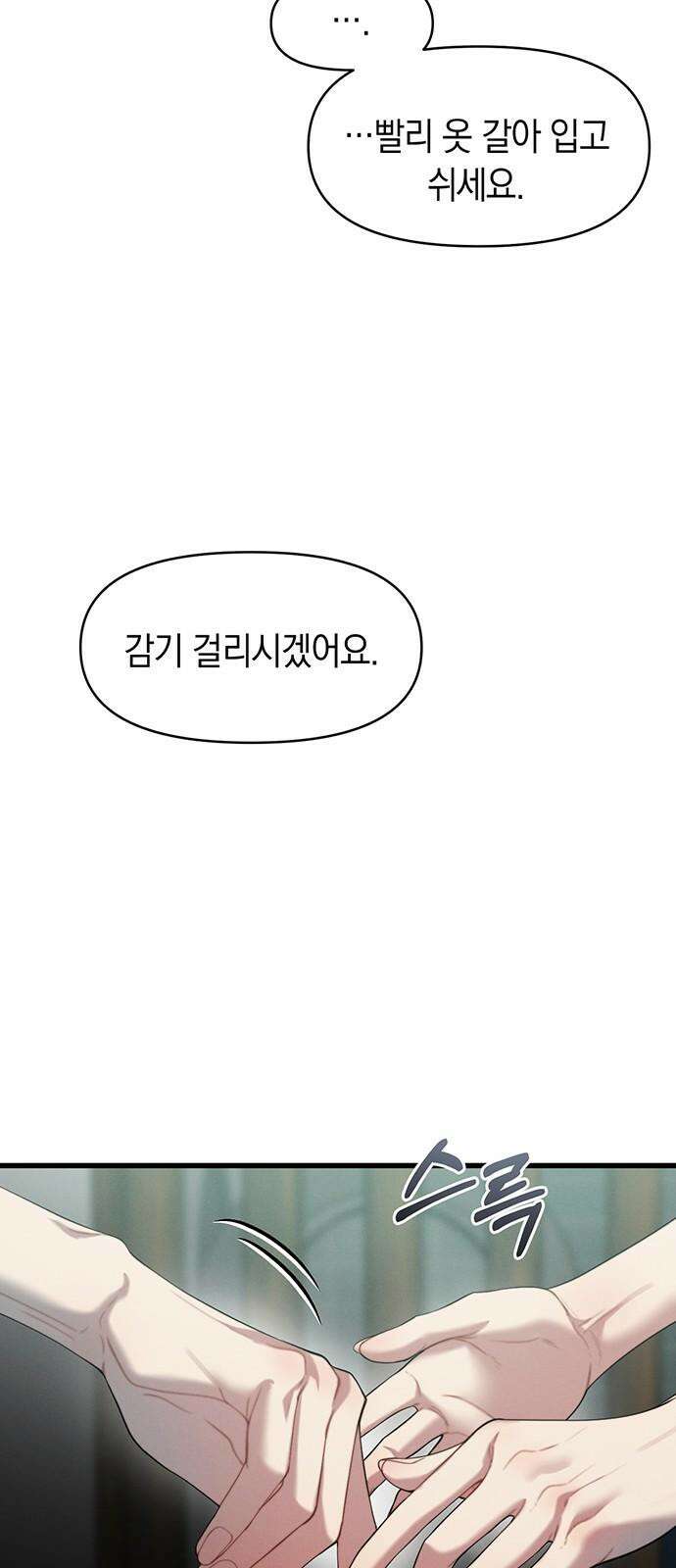 우아한 욕망 78화 14