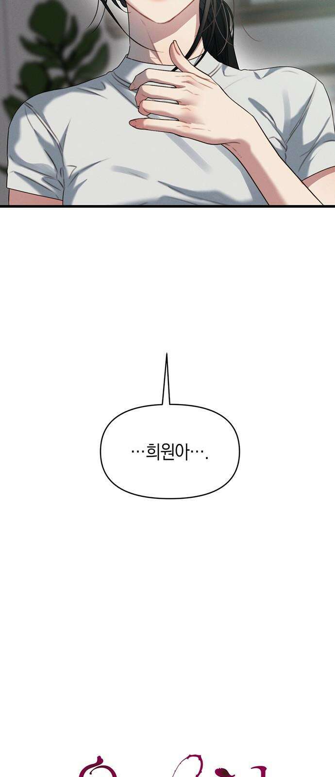 우아한 욕망 78화 17