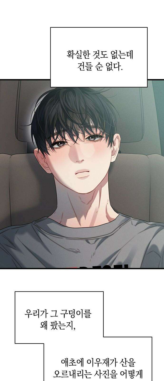 우아한 욕망 78화 20