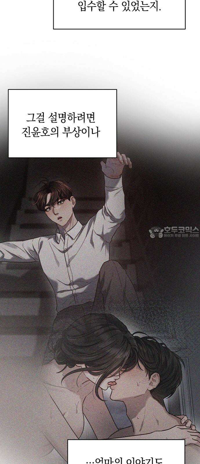 우아한 욕망 78화 21
