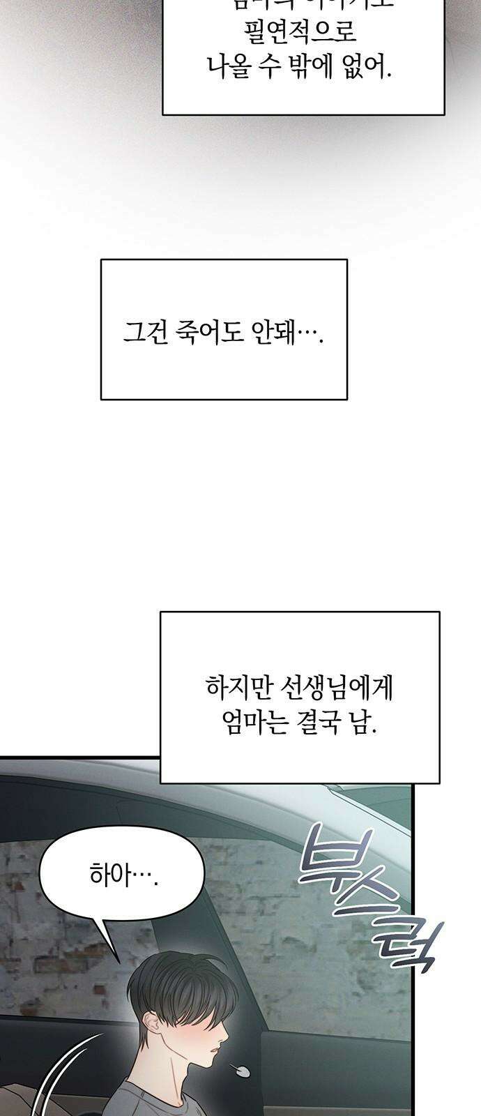 우아한 욕망 78화 22