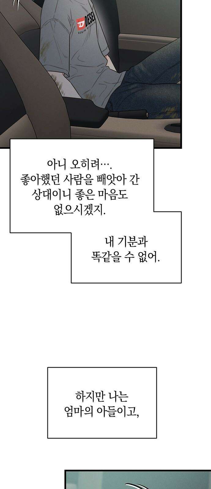 우아한 욕망 78화 23