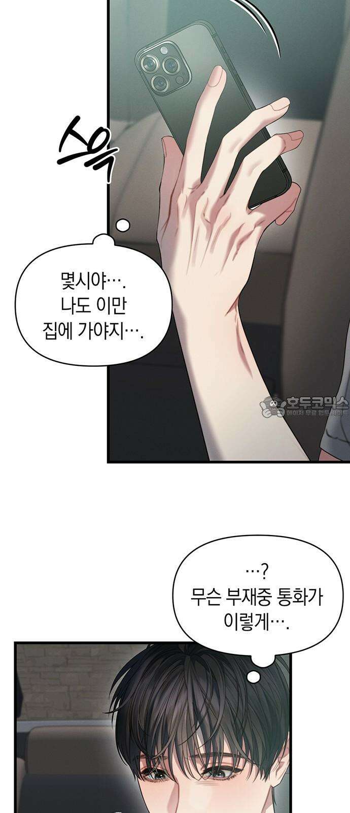 우아한 욕망 78화 24