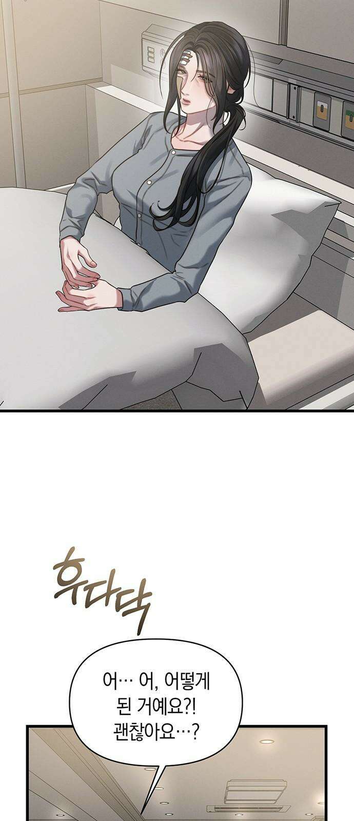 우아한 욕망 78화 29