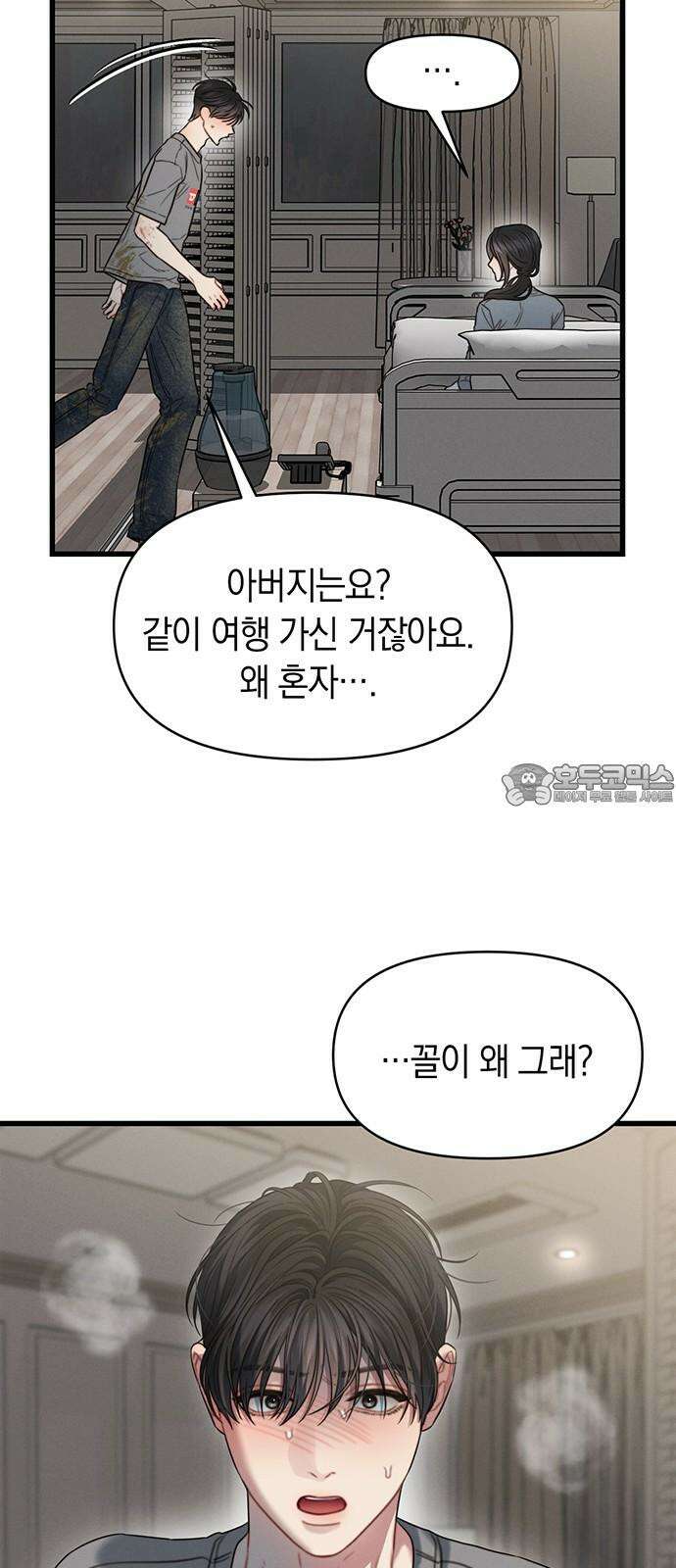 우아한 욕망 78화 30