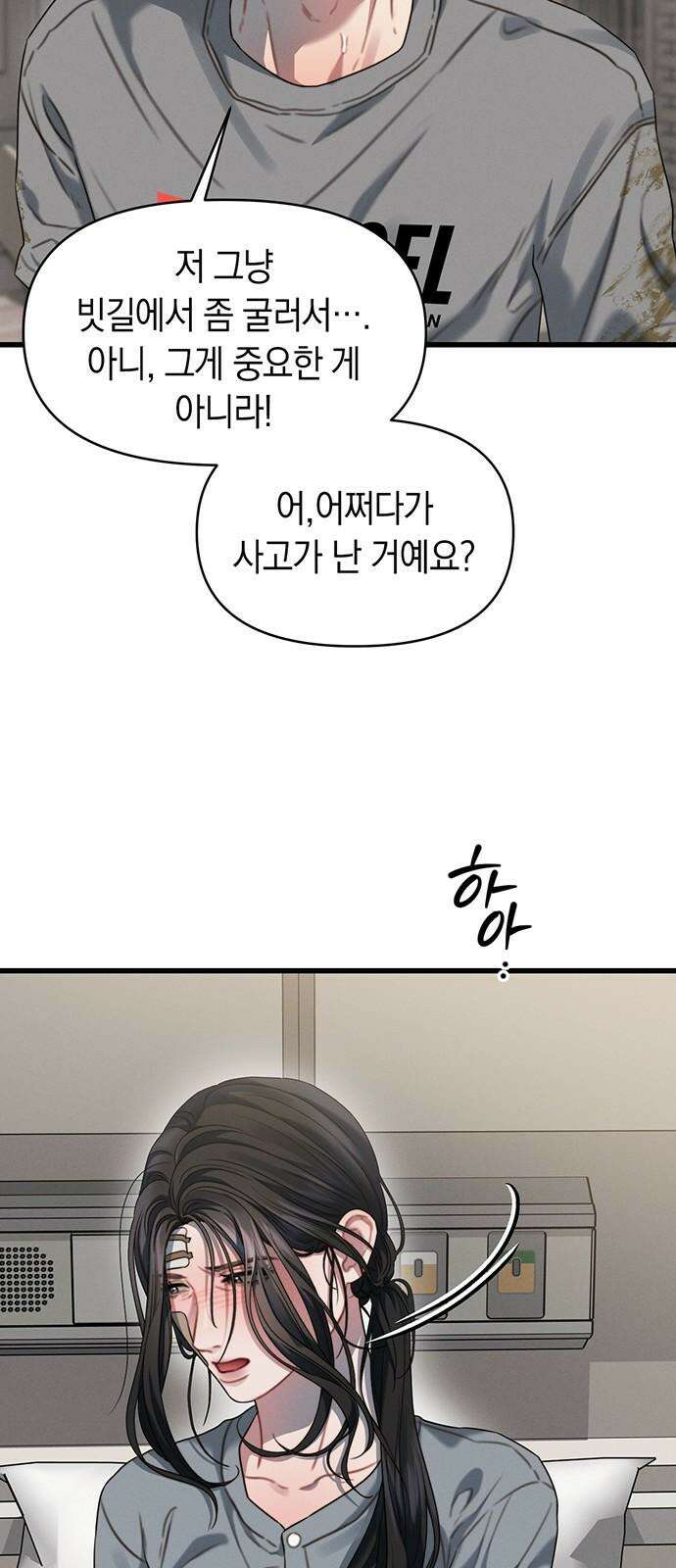 우아한 욕망 78화 31