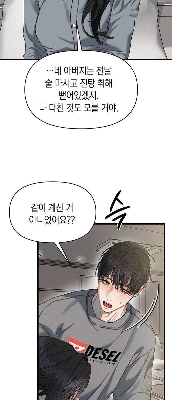 우아한 욕망 78화 32