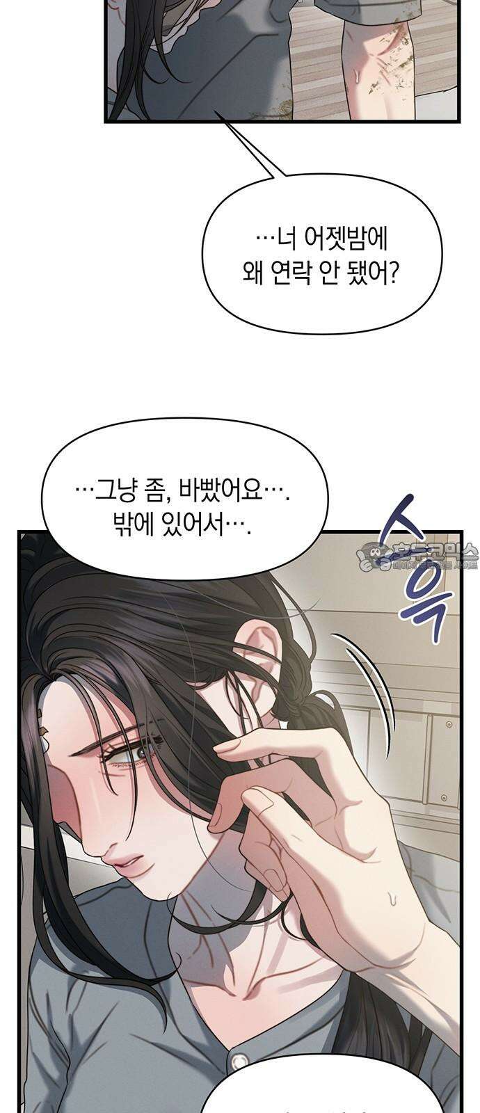 우아한 욕망 78화 33
