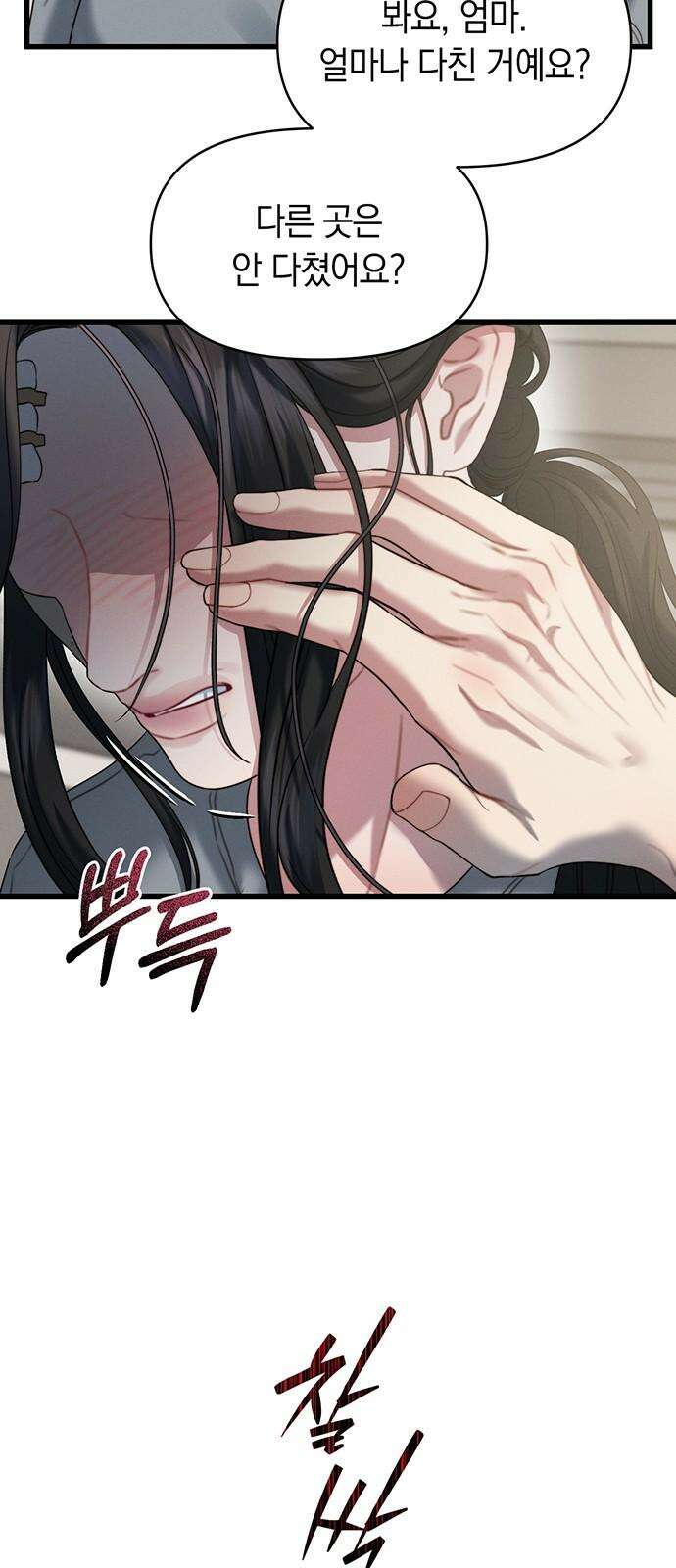 우아한 욕망 78화 34