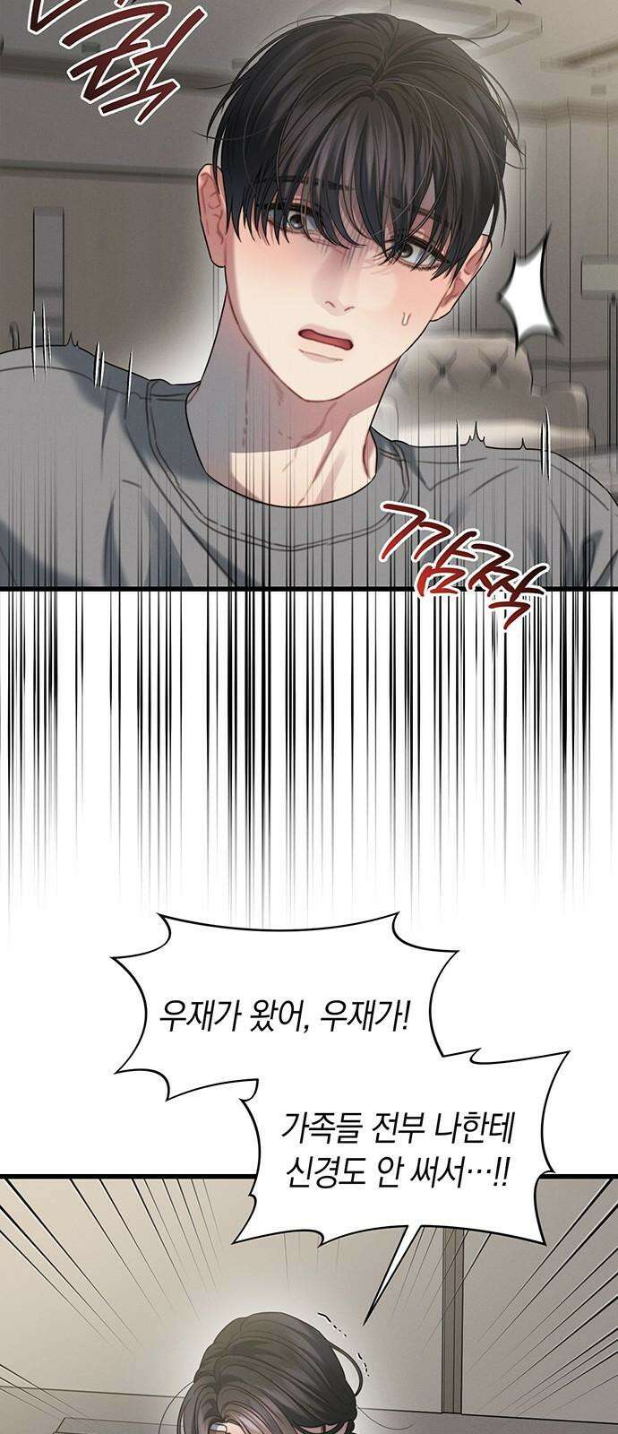 우아한 욕망 78화 38