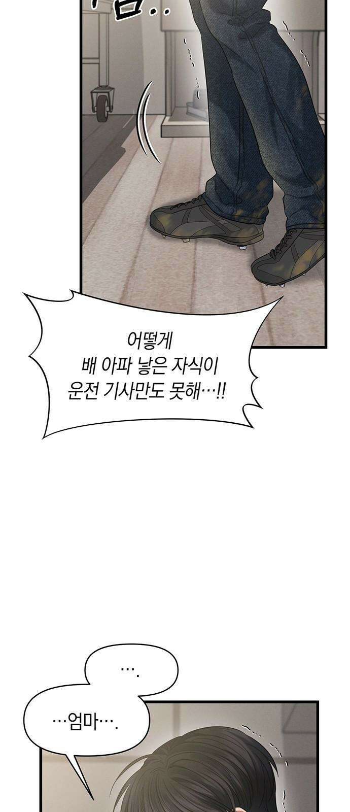 우아한 욕망 78화 40