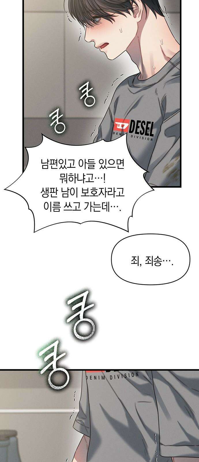 우아한 욕망 78화 41
