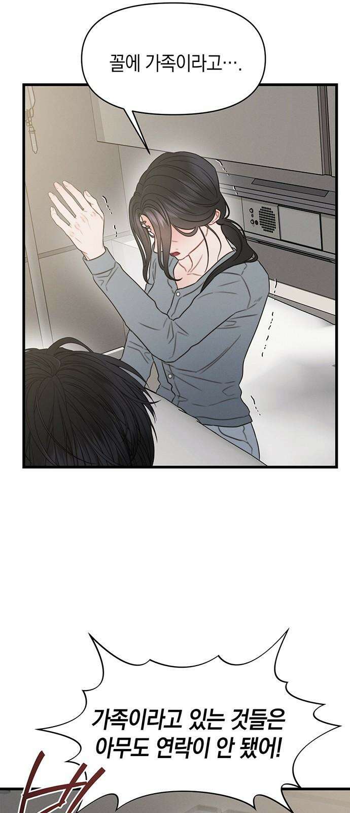 우아한 욕망 78화 37