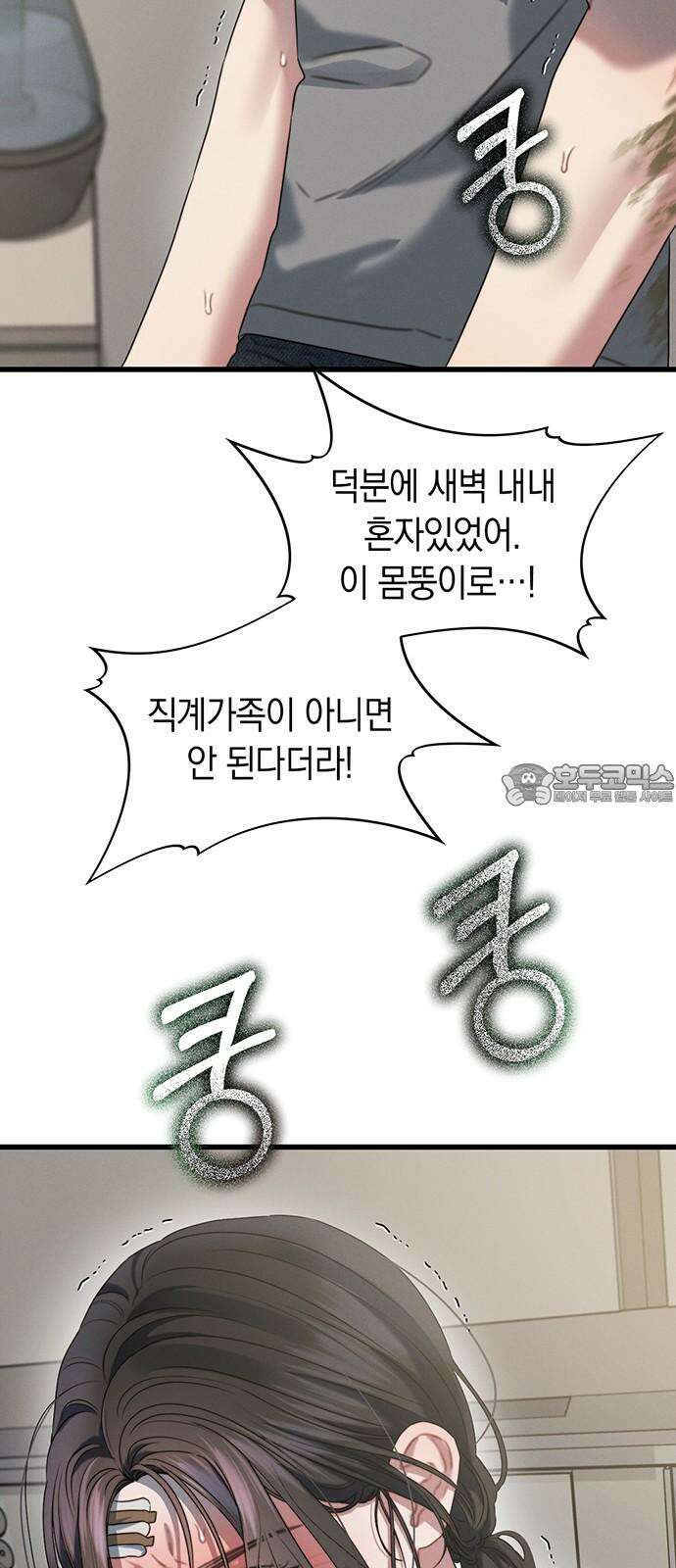 우아한 욕망 78화 42