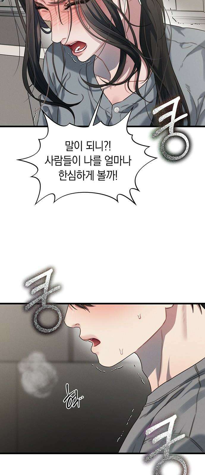 우아한 욕망 78화 43