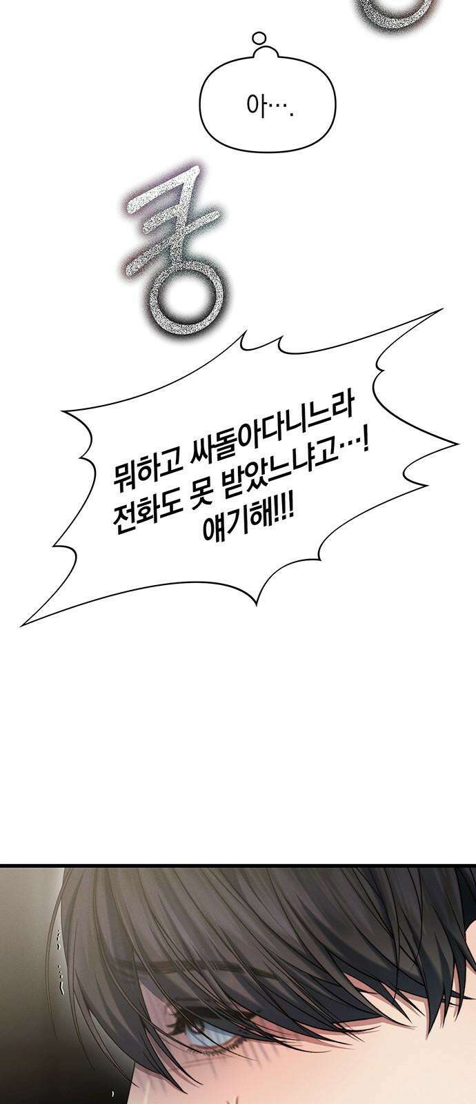 우아한 욕망 78화 44