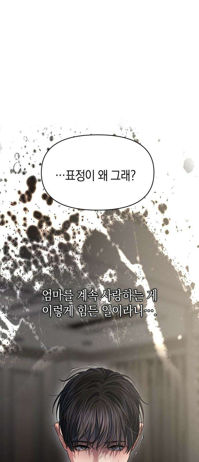 우아한 욕망 78화 47