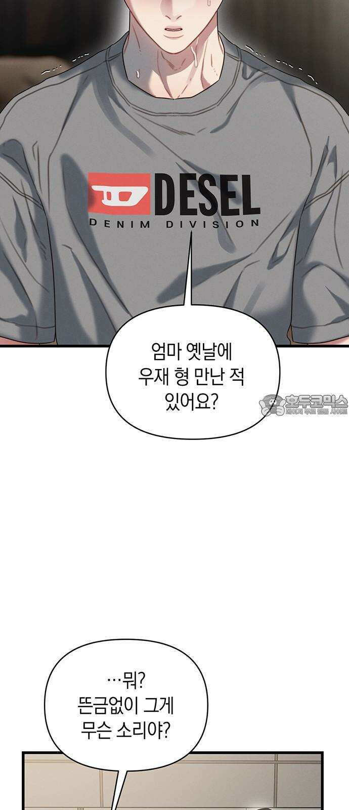 우아한 욕망 78화 48