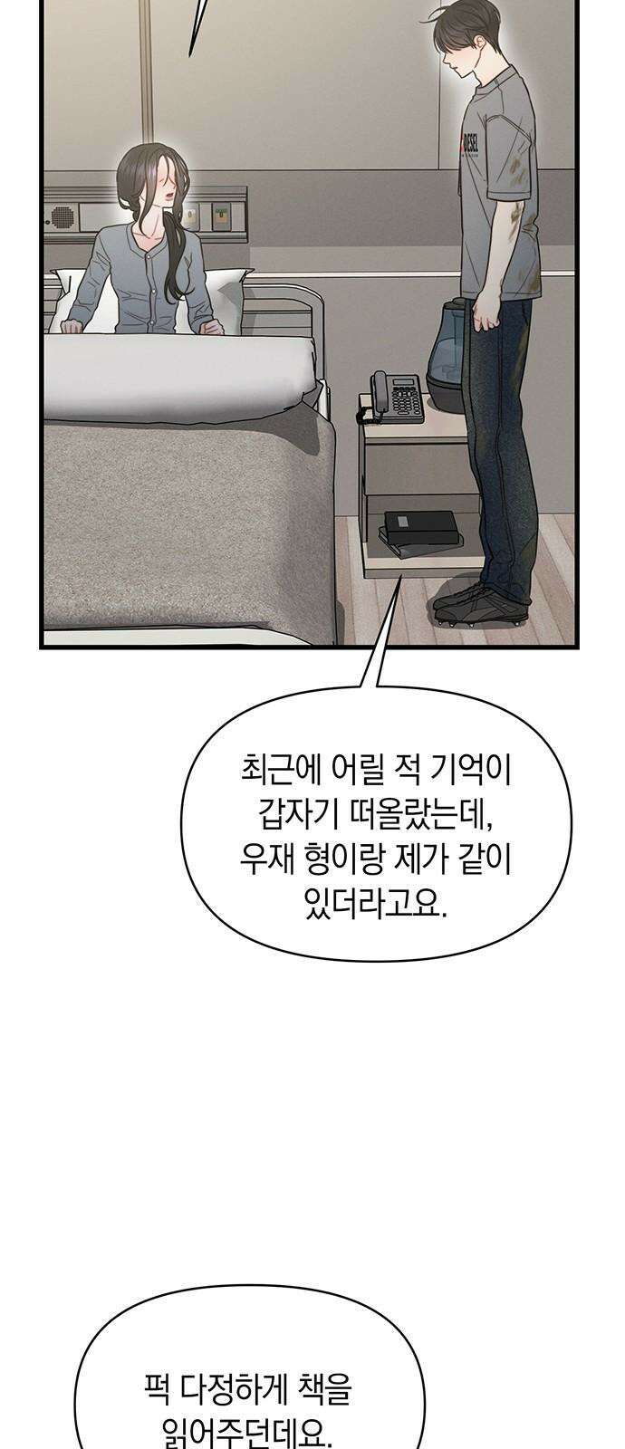 우아한 욕망 78화 49