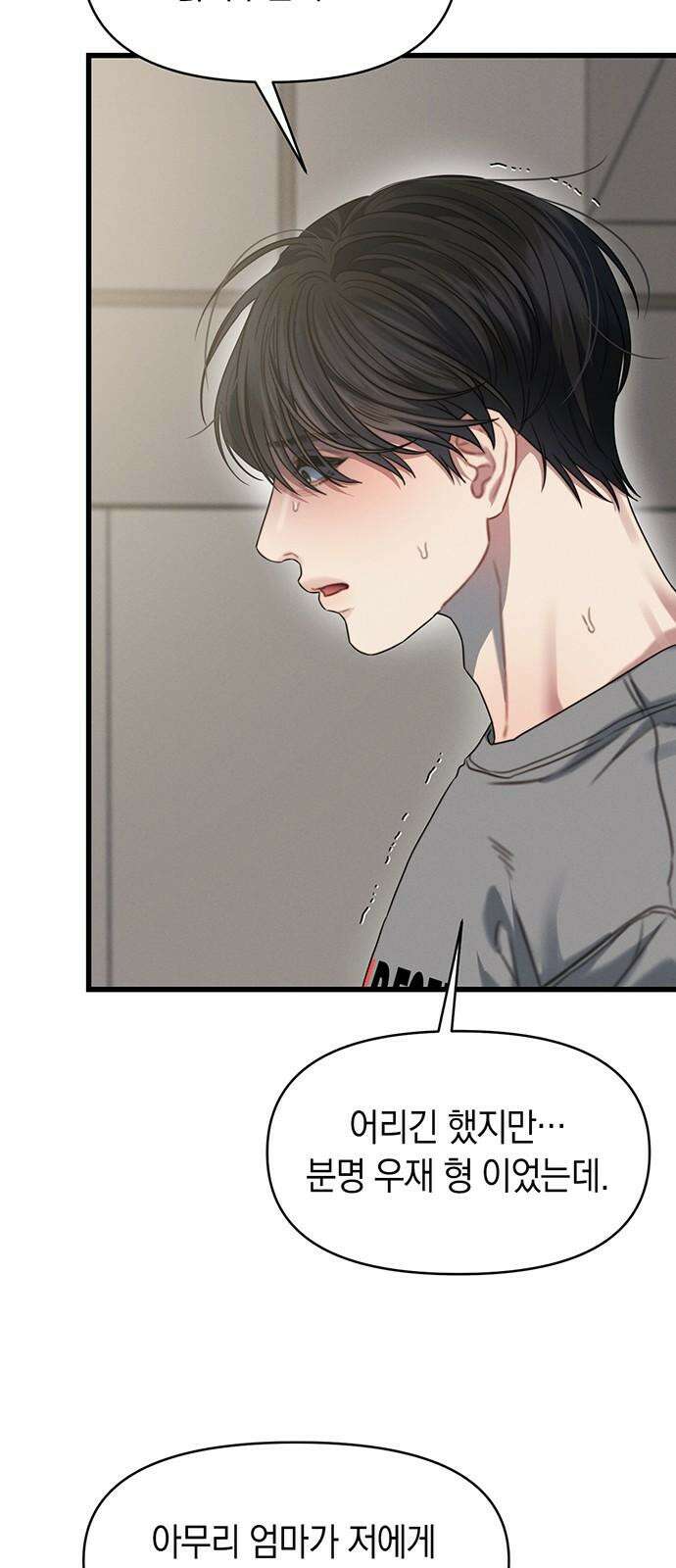 우아한 욕망 78화 50