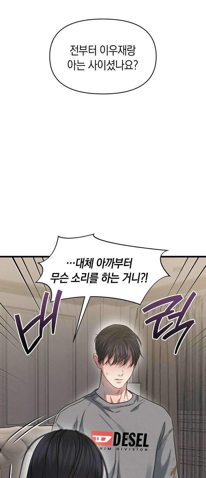 우아한 욕망 78화 52