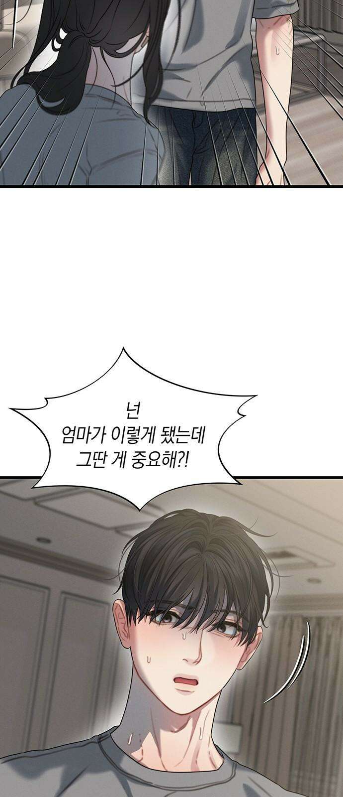 우아한 욕망 78화 53