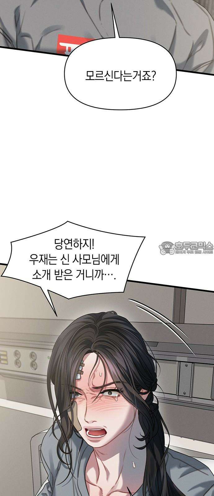 우아한 욕망 78화 54