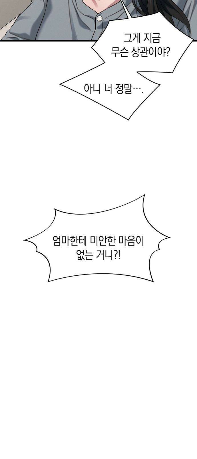 우아한 욕망 78화 55