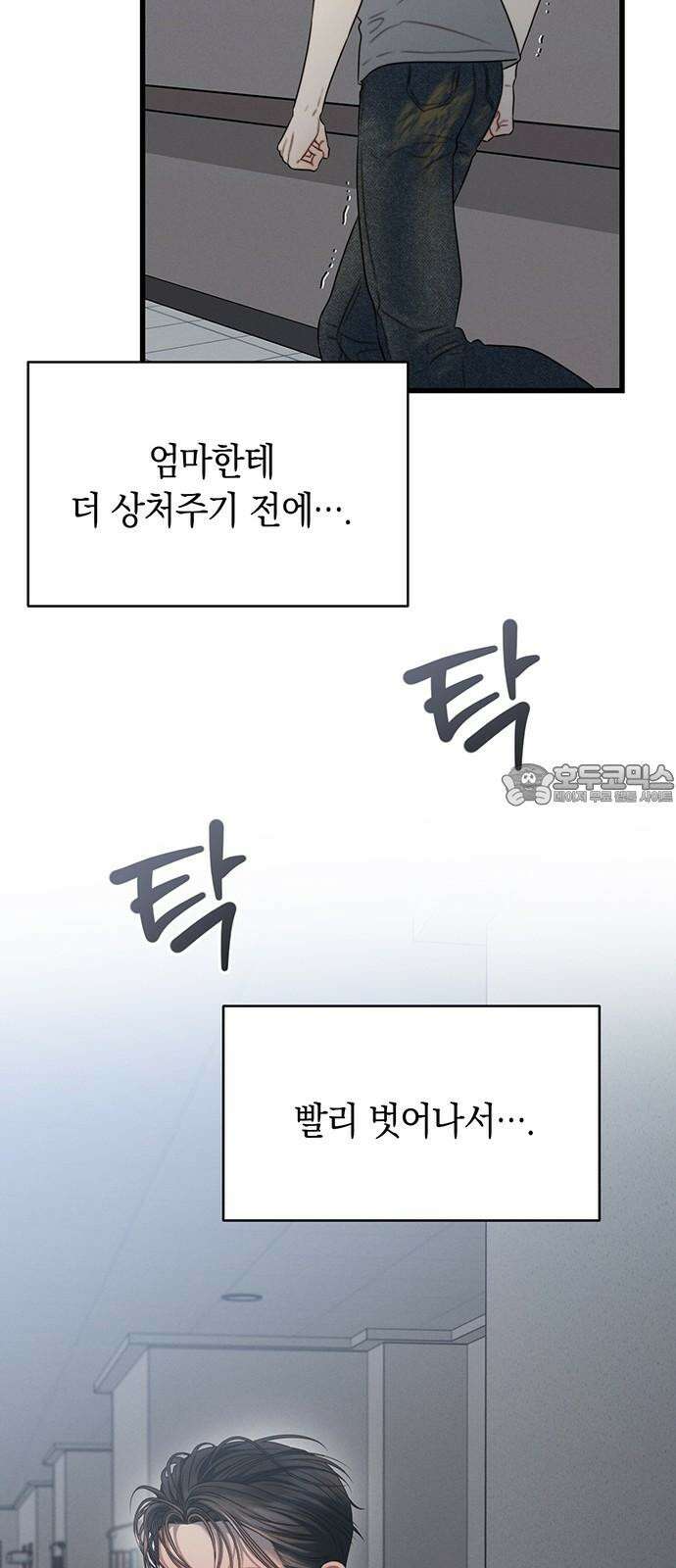 우아한 욕망 78화 60