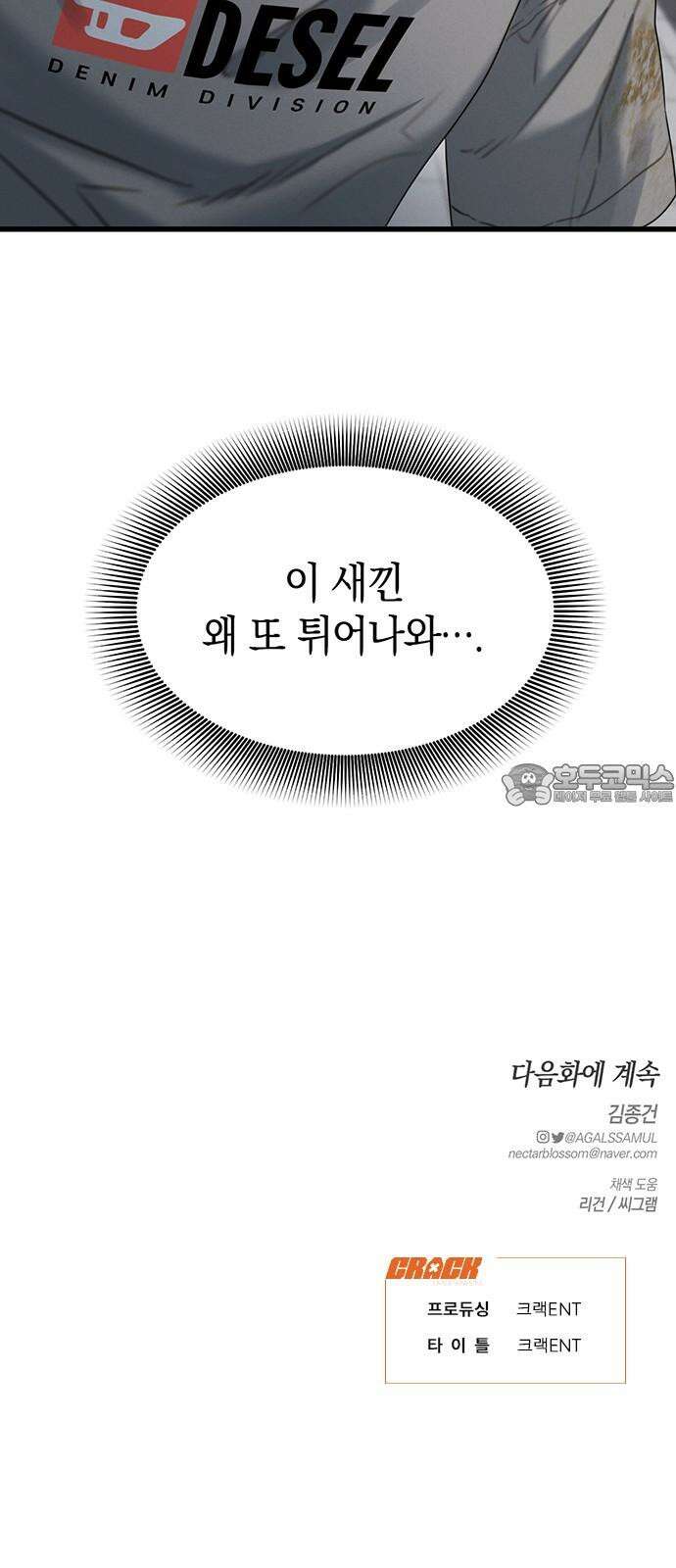 우아한 욕망 78화 63