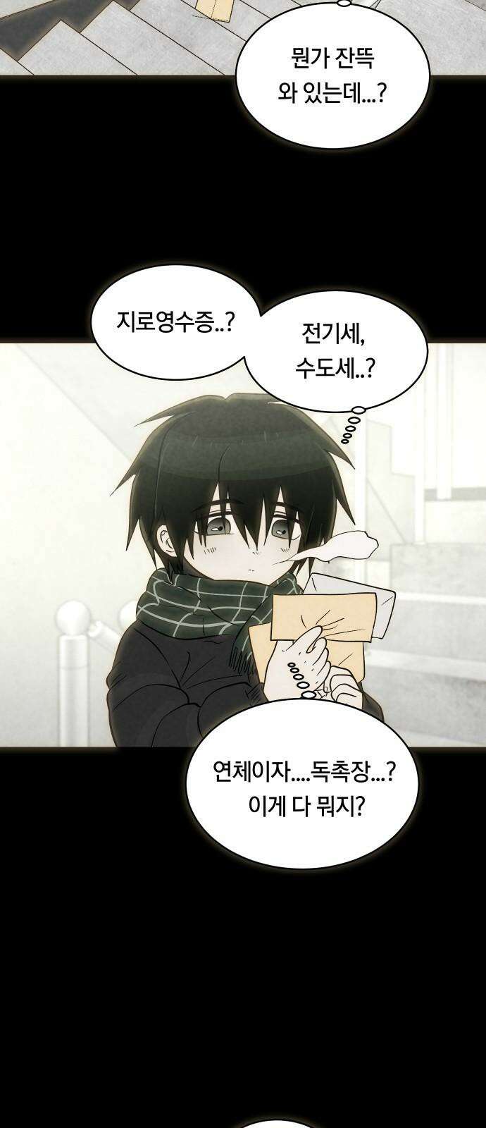 나의 보이소프렌드 60화 오한솔 (1) 2