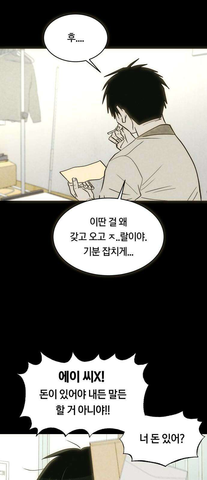 나의 보이소프렌드 60화 오한솔 (1) 4