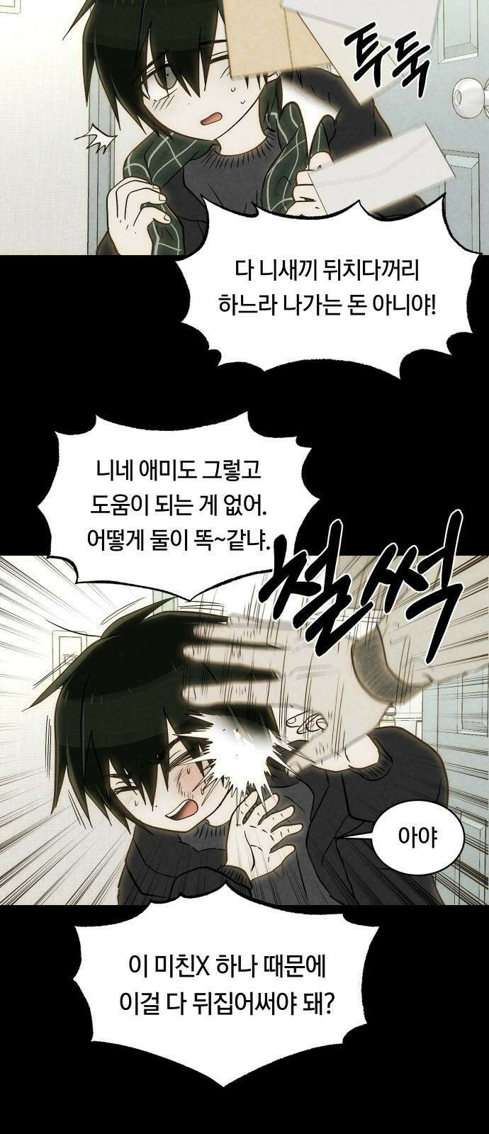 나의 보이소프렌드 60화 오한솔 (1) 5