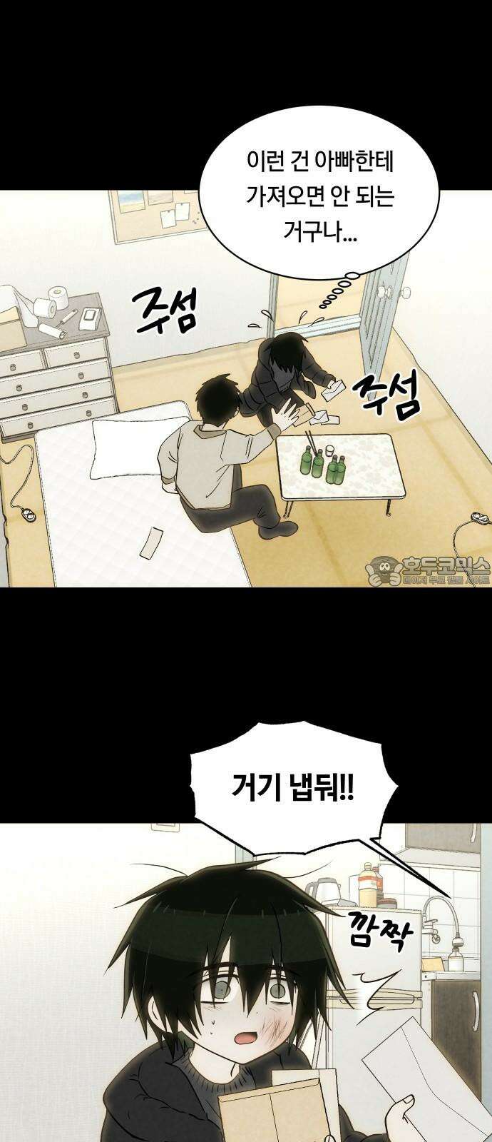 나의 보이소프렌드 60화 오한솔 (1) 6