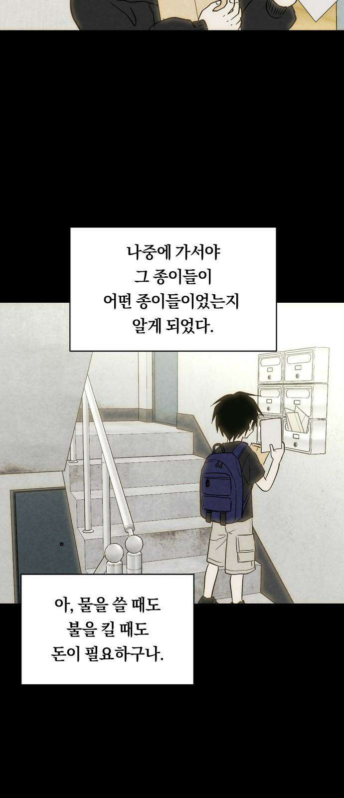 나의 보이소프렌드 60화 오한솔 (1) 7